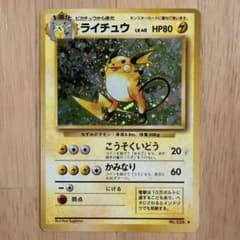 ライチュウ LV.40 No.026 ★ キラ 第1弾／ポケモンカード 旧裏のサムネイル