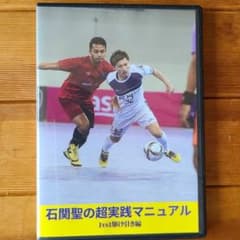 石関聖の超実践マニュアルのサムネイル
