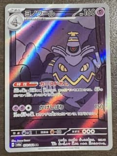 ヨノワール AR スカーレット&バイオレット 拡張パック ナイトワンダラー キ…のサムネイル