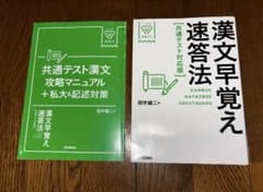 漢文早覚え即答法　共通テスト対応版のサムネイル
