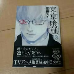 【漫画】東京喰種１３巻のサムネイル