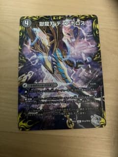 獄龍刃ディアボロス　破滅の悪魔龍ディアジゴク　銀トレジャーのサムネイル