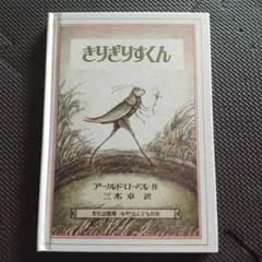 きりぎりすくんのサムネイル
