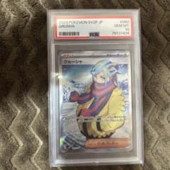 PSA10‼️】グルーシャ SR SV2P スノーハザード 090/071 - メルカリ