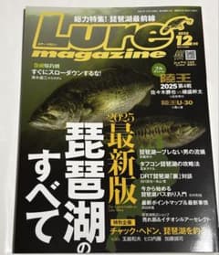 Ｌｕｒｅ　ｍａｇａｚｉｎｅ　ルアーマガジ ン２０２５年１２月号 （内外出版社）のサムネイル