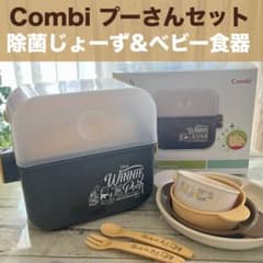 Combi 除菌じょーず＆ベビー食器6点セット くまのプーさん　コンビ