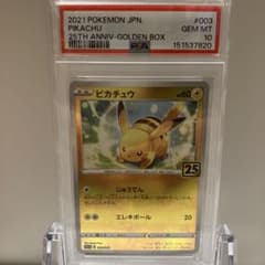 PSA10 ピカチュウ 25th ゴールデンボックス - メルカリ