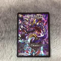 デュエルマスターズ デッドゾーンのサムネイル
