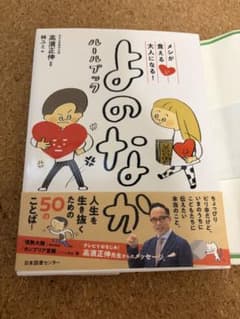 よのなかルールブック 高濱正伸のサムネイル