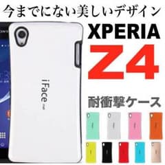 金剛様専用送料込み 高品質 Sony Xperia　ifaceのサムネイル