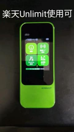 ＜楽天OK＞Speed Wi-Fi NEXT W04 au版のサムネイル