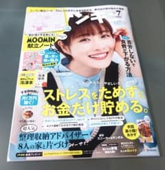 サンキュ！  ７月号   付録  読者アンケート応募  付きのサムネイル