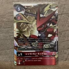 デジモン　シャウトモン　キングVer.  secのサムネイル