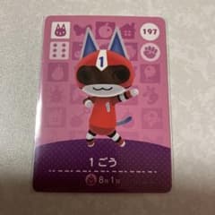 どうぶつの森 amiiboカード 1ごう - メルカリ