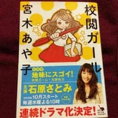 校閲ガールのサムネイル
