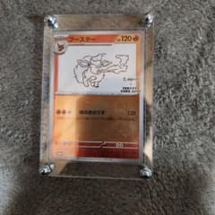 ♪*♪様 ポケモンカード ブースター 120HPのサムネイル