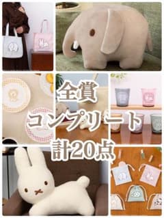 全賞 全20種 ミッフィー ブルーナアニマル ギンガムチェックコレクション