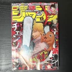 週刊少年ジャンプ2019年1号 チェンソーマン 新連載 - メルカリ