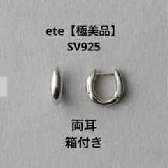 極美品 ete チャンキーハグピアス プラチナム シルバー925 K18 - メルカリ