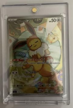 ポケカ　スタートデッキ100 イーブイAR 1枚