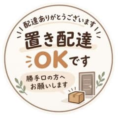 置き配OK ステッカー ハンドメイドのサムネイル