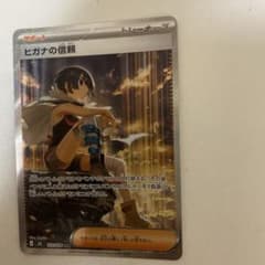 【即購入可】ヒガナの信頼　ポケモンカード　ポケカ　ストームエメラルダのサムネイル