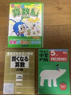 問題集(きらめき算数脳等)のサムネイル