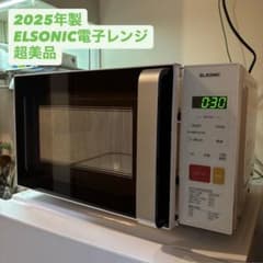 ELSONIC電子レンジ20L/フラットタイプ/ヘルツフリー/ECGFMW603 - メルカリ