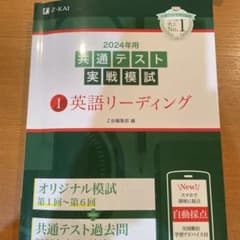 2024年用共通テスト実戦模試(1)英語リーディングのサムネイル