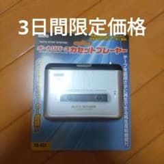 ANDO オートリバースカセットプレーヤー C9-422 本体のサムネイル