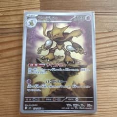 ポケモンカード フーディン AR M1S 071/063のサムネイル