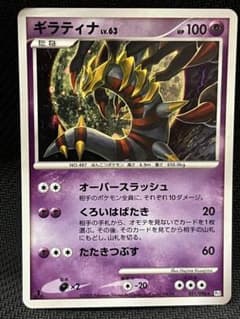 ギラティナ LV.63 051/096 ポケモンカードのサムネイル