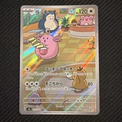 ラッキー AR SV6 変幻の仮面 113/101 ポケモンカード ラッキー AR 113/101 sv6 変幻の仮面 - メルカリ