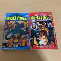rildabaru様専用 僕のヒーローアカデミア12巻13巻のサムネイル