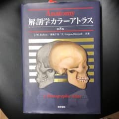 解剖学カラーアトラスのサムネイル