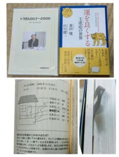 不思議研究所　六爻占術　断易　占い　トラさんセミナー2006 DVD 不思議研究所 六爻占術 断易 占い トラさんセミナー2006 DVD - メルカリ