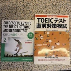 TOEIC対策参考書 2冊セットのサムネイル