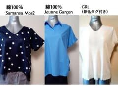 トップス3点セット SM2セーラー衿×Jeunne Garçon×新品GRL
