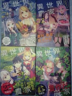 全巻初版帯付き】異世界のんびり農家 1-4巻セット - メルカリ