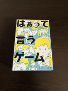 はぁって言うゲームのサムネイル