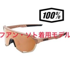 100% ワンハンドレッド サングラスS2 Copperファン・ソト 着用モデル 100% ワンハンドレッド サングラスS2 Copperファン・ソト 着用モデル
