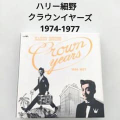 ハリー細野 クラウンイヤーズ 1974-1977/ 細野晴臣 3CD+1DVD Amazon.co.jp: ハリー細野 クラウン・イヤーズ1974-1977: ミュージック
