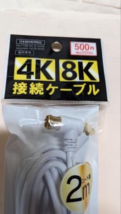 テレビ接続ケーブルのサムネイル
