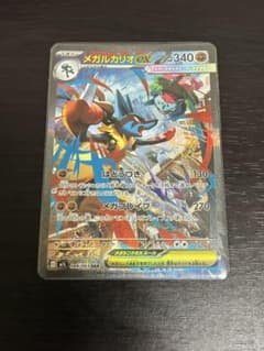 ポケモンカード　メガルカリオex SARのサムネイル