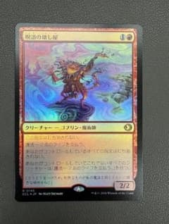 呪詛の壊し屋 日語 Foil - メルカリ