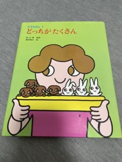 どっちがたくさんのサムネイル