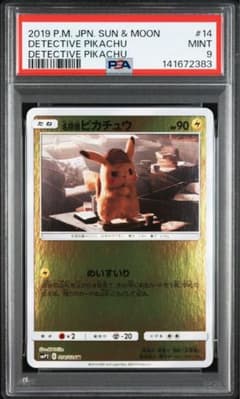 名探偵ピカチュウ U PSA9 PSA9 名探偵ピカチュウ U 014/024 smP2 C - メルカリ