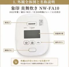 象印 炎舞炊き NW-FA10 2022年製 5.5合 圧力IH炊飯ジャー - メルカリ