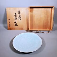 人間国宝 塚本快示 快山 青白磁唐草紋大皿 経35cm 共箱 飾り皿 古美術