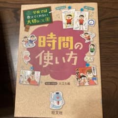 時間の使い方のサムネイル